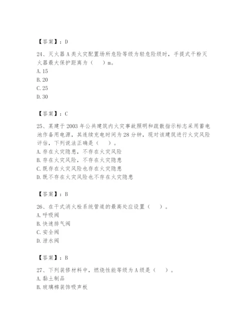 注册消防工程师之消防安全技术实务题库及参考答案【黄金题型】.docx