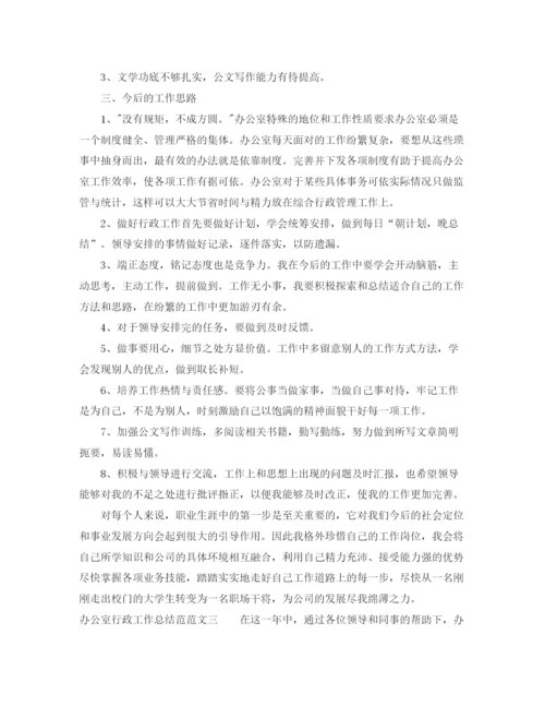 精编之办公室行政工作总结范文2.docx