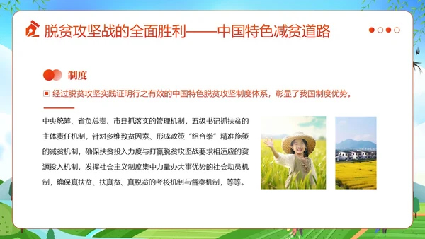 国家扶贫日活动学习扶贫知识PPT课件