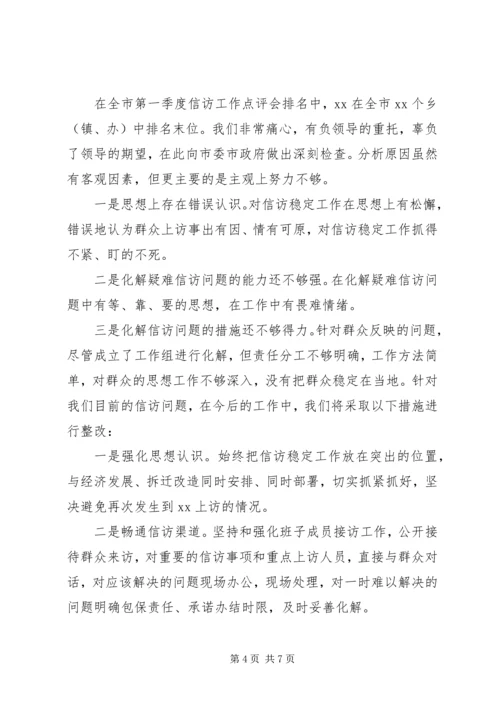 最新落后表态发言稿.docx
