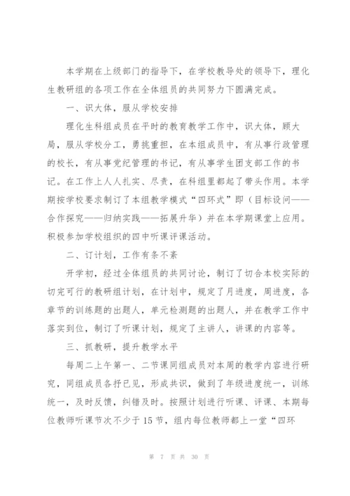 教研室教研组年终工作总结10篇.docx