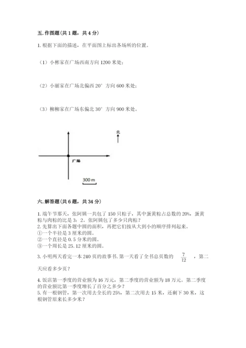 小学数学六年级上册期末卷及参考答案【名师推荐】.docx