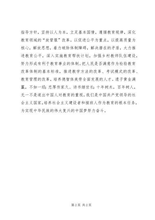 学习全国教育大会精神心得体会：振兴教育培育人才.docx