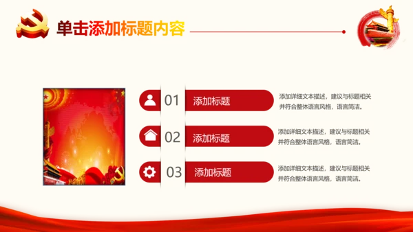 2017党政代表大会党政通用PPT模板