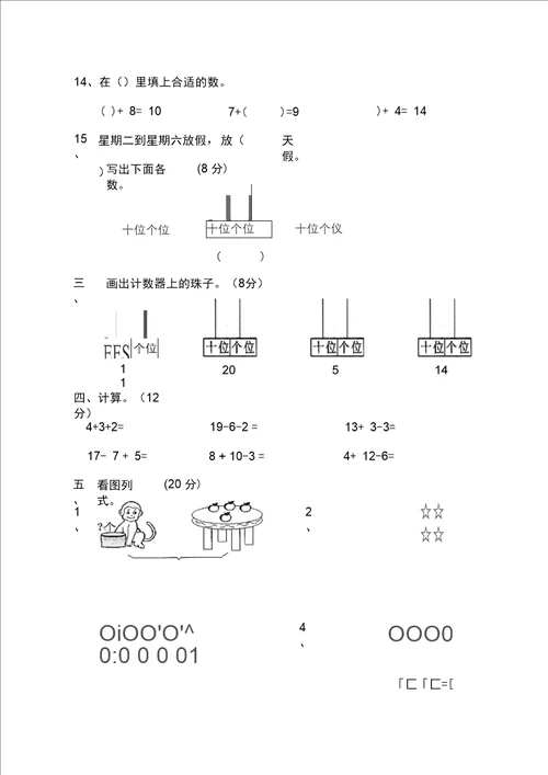 小学一年级11 20数的认识练习题