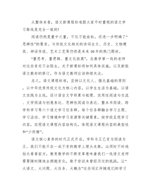 2022年版义务教育语文课程标准学习心得体会【优秀3篇】.docx