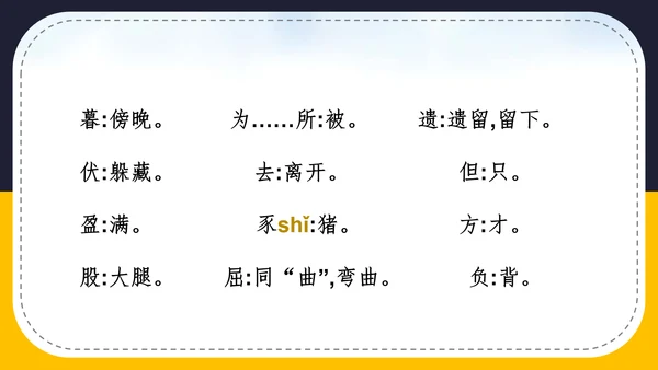 人教版语文七年级《狼》蒲松龄PPT模板