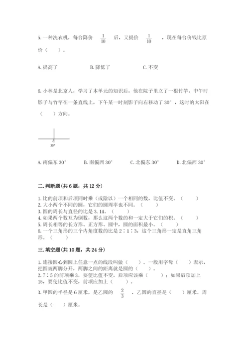 人教版六年级上册数学期末测试卷（突破训练）word版.docx