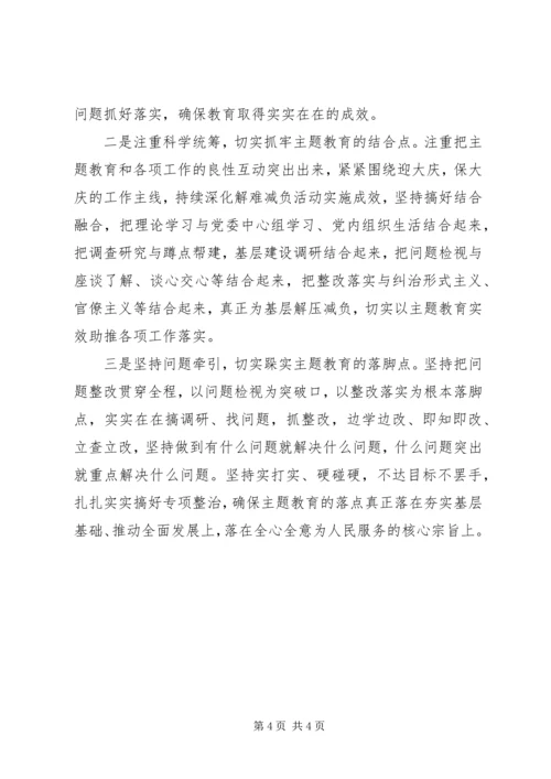 向“不忘初心、牢记使命”主题教育督导指导组的汇报提纲 (2).docx