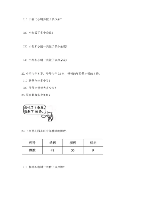 二年级上册数学应用题100道带答案（巩固）.docx