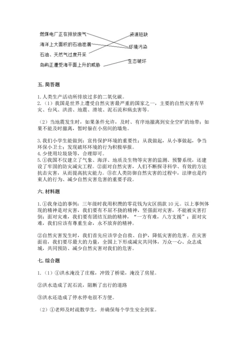 六年级下册道德与法治第二单元 爱护地球 共同责任 测试卷精品（夺冠系列）.docx