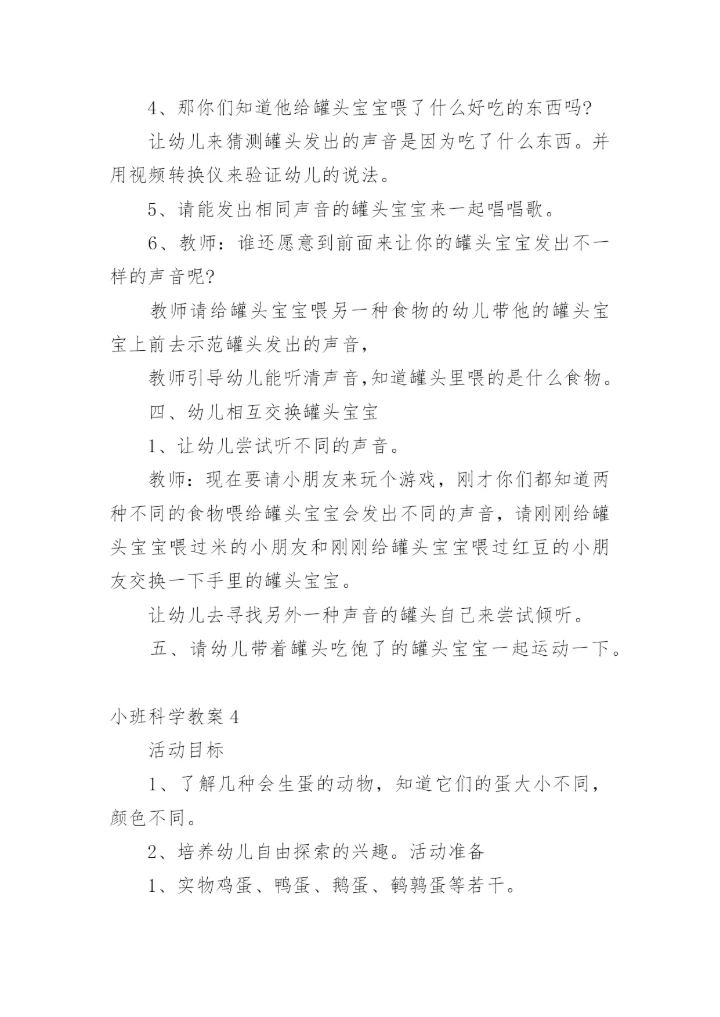 小班科学教案_16.docx