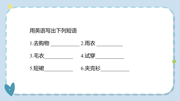 Unit 5  I like those shoes  Lesson 27- Lesson 28 课
