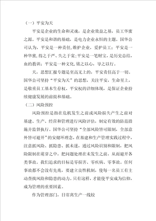 财务部安全生产工作总结共3篇财务部门安全工作总结