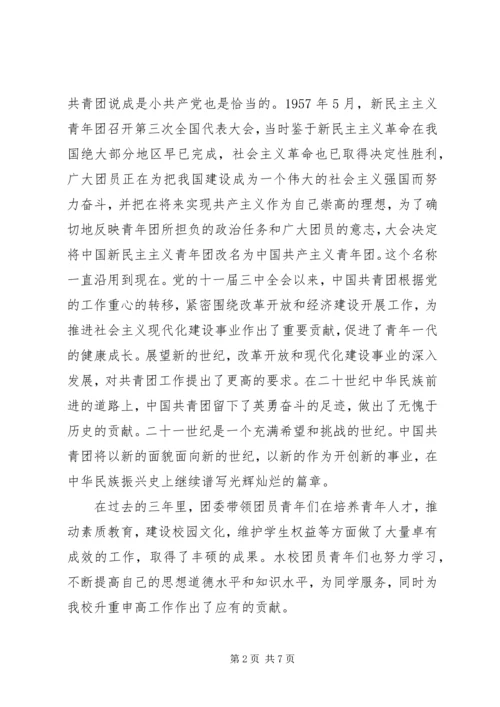 五四青年节领导讲话.docx