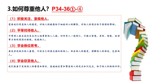 第四课 社会生活讲道德复习课件（22张PPT）