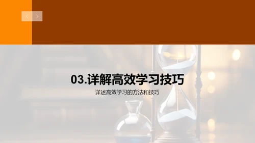 卓效学习：方法与实践