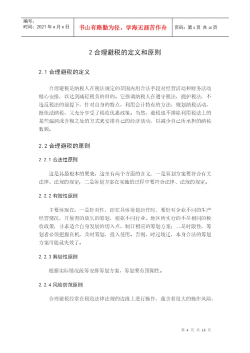 避税论文.docx