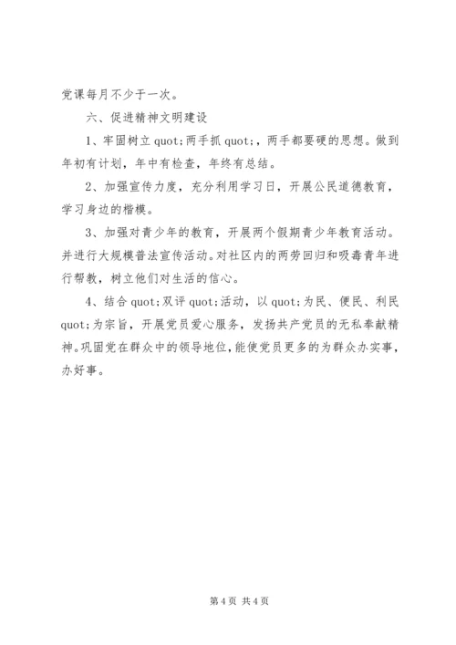 村党支部年初工作计划 (3).docx
