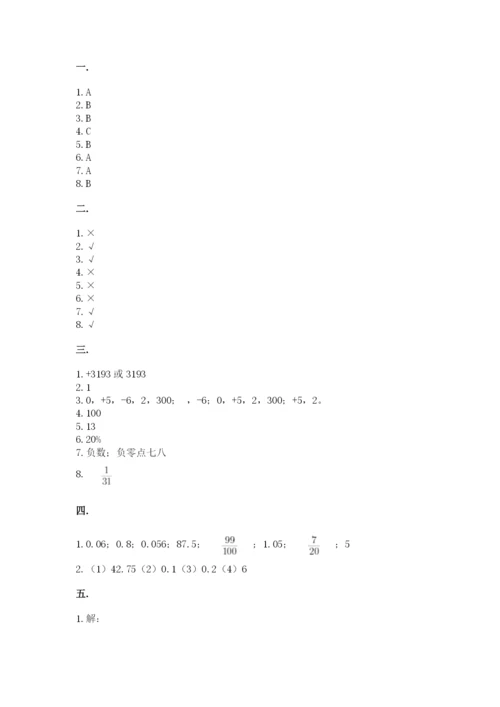 最新北师大版小升初数学模拟试卷【黄金题型】.docx