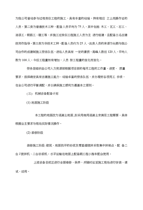 姑塘海关旧址文物维修工程施工组织设计方案