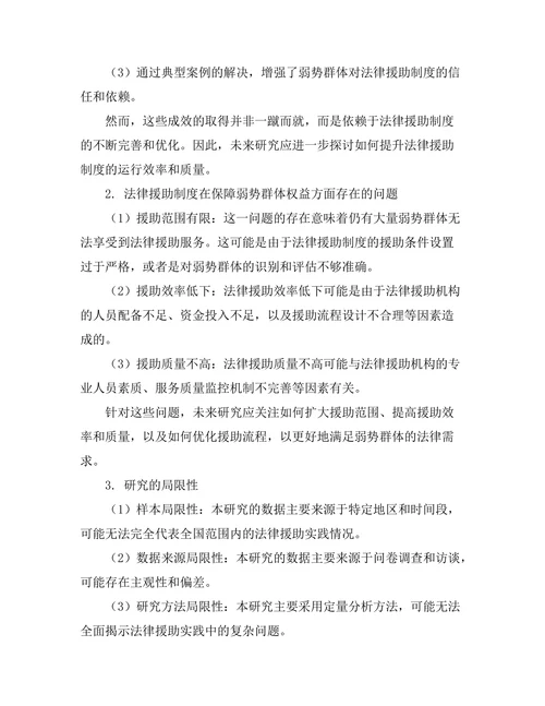 法律援助：保障弱势群体权益的实践研究