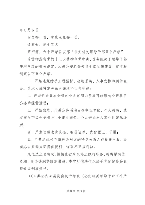 六个严禁承诺书 (2).docx