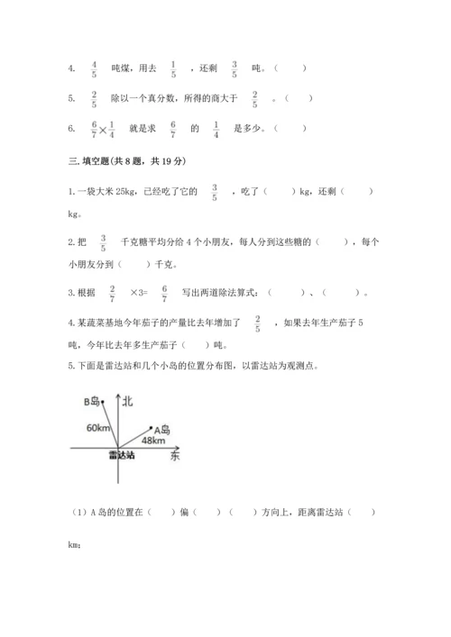 人教版六年级上册数学 期中测试卷附参考答案【夺分金卷】.docx