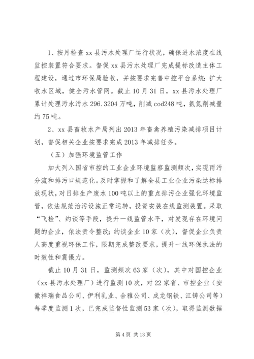 县环保局工作报告材料 (2).docx