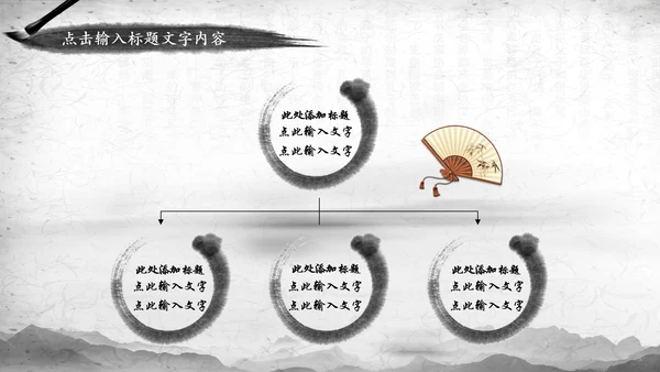 中国风水墨武侠笑傲江湖水墨PPT模板