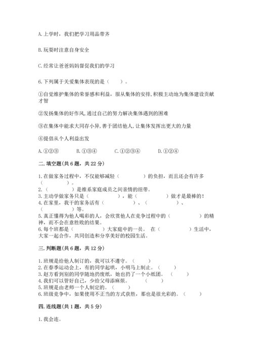 部编版四年级上册道德与法治期中测试卷及完整答案（考点梳理）.docx