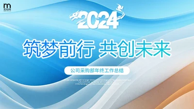 蓝色立体褶皱采购工作总结年终报告新年计划PPT采购年终总结