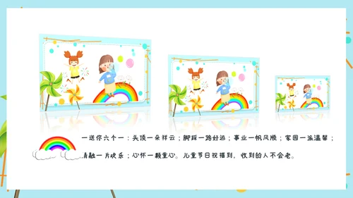 2023年幼儿园小学六一儿童节活动通用PPT