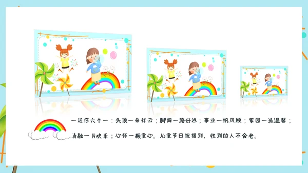 2023年幼儿园小学六一儿童节活动通用PPT