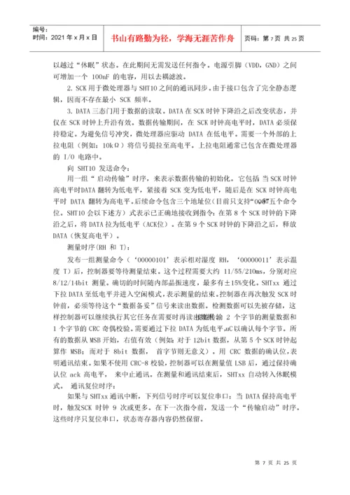 基于物联网的智慧农业系统的设计24.docx