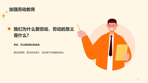 多色插画热爱劳动从我做起教育主题班会PPT