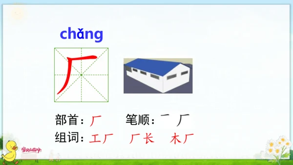 统编版语文一年级上册第八单元口语交际+语文园地八 课件