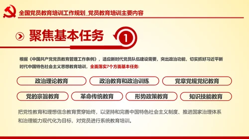 党员教育培训工作规划解读党政党课党建