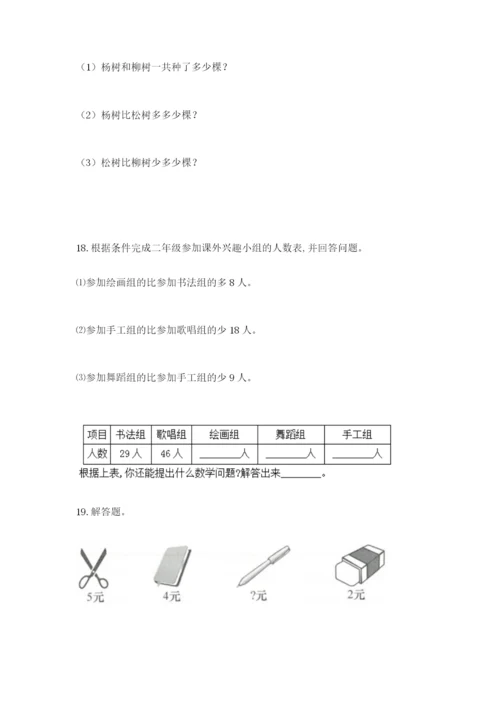 小学二年级数学应用题大全精品有答案.docx