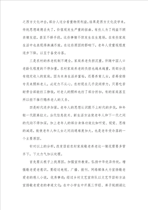 2021年大力弘扬农村敬老传统努力创新敬老养老的新模式传统百货业的新模式