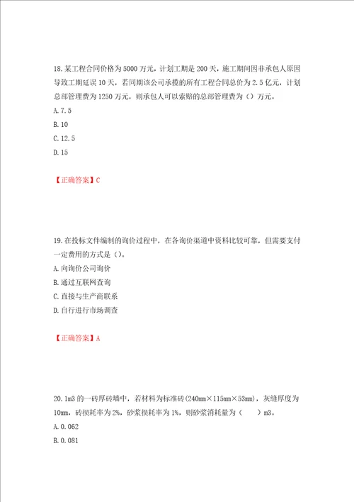 造价工程师建设工程计价考试试题模拟卷及答案第92次