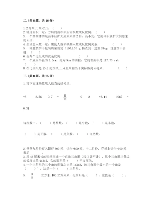 北师大版数学小升初模拟试卷附完整答案（有一套）.docx