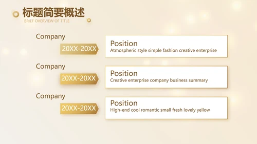 金色简约2021年会活动年终总结PPT模板
