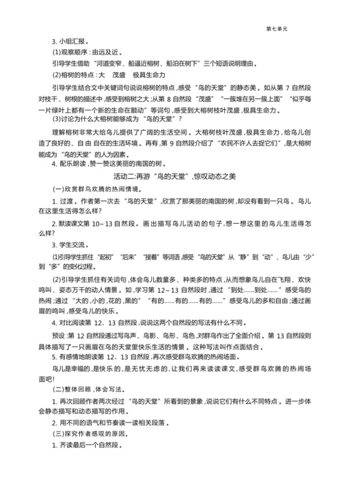 统编版语文五年级上册第七单元     “ 四季最美瞬间”图文展单元任务群整体教学设计