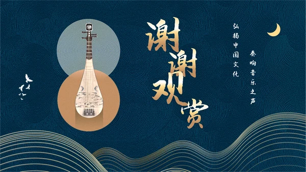 传统乐器琵琶之音通用PPT模板