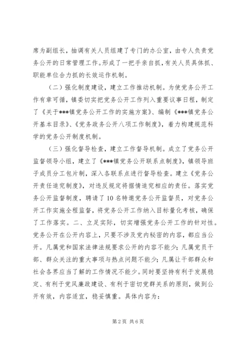 某镇党务公开经验材料.docx