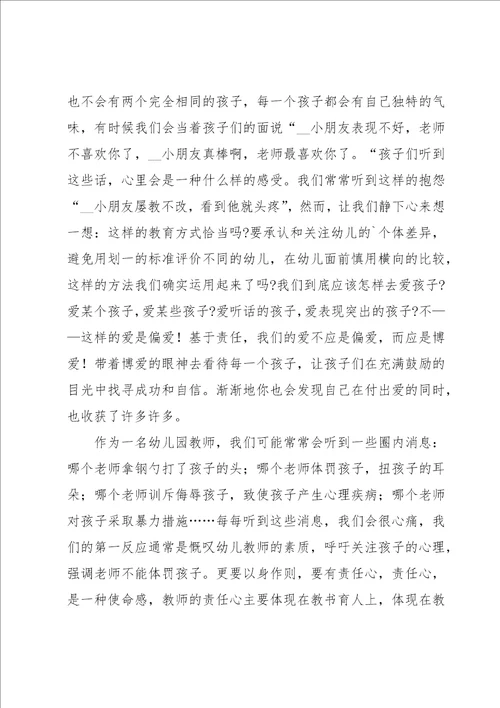 师德师风培训心得体会汇编14篇