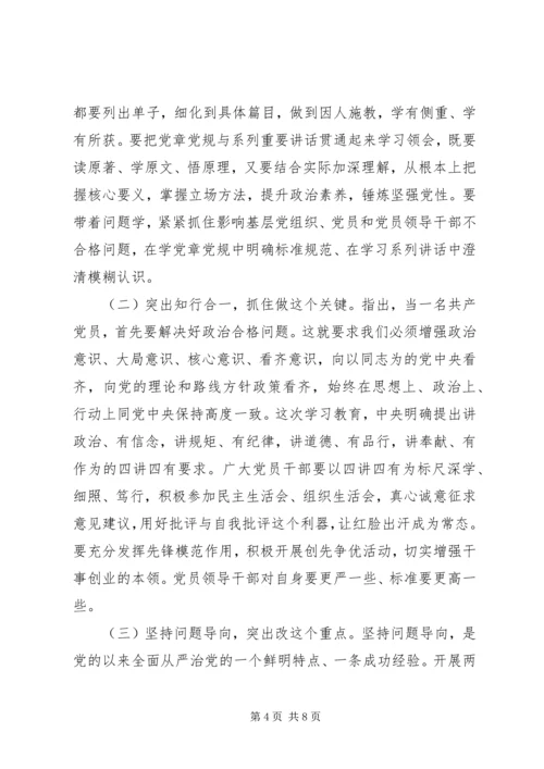 区委书记两学一做教育工作会议讲话.docx