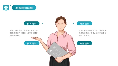 教育行业培训机构学校招生宣传PPT