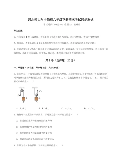 强化训练河北师大附中物理八年级下册期末考试同步测试试题（解析版）.docx